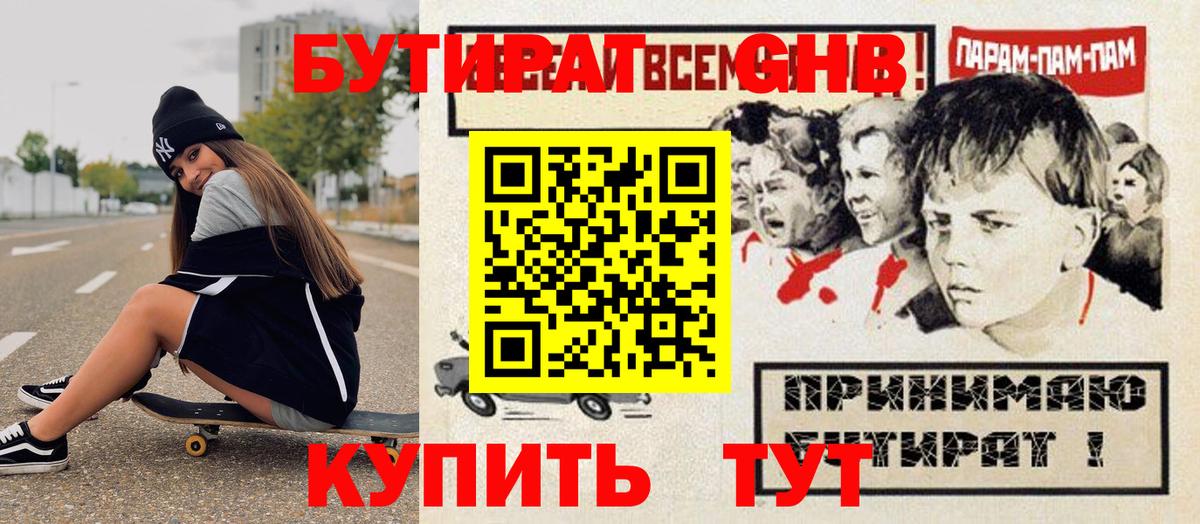 БУТИРАТ BDO Луховицы