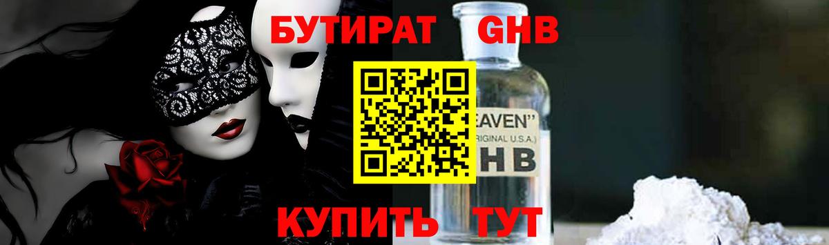 Луховицы  БУТИРАТ BDO 33%  Вход с VPN 