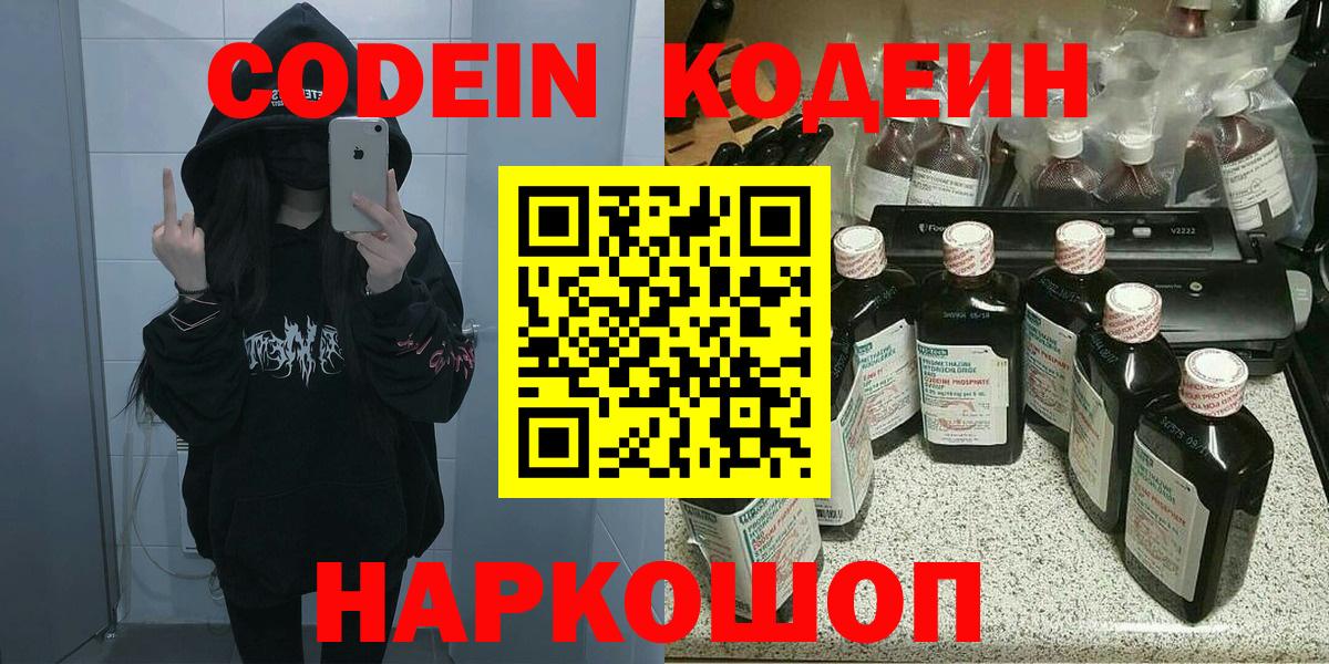 Кодеиновый сироп Lean напиток Lean (лин)  Вход с VPN  Луховицы 
